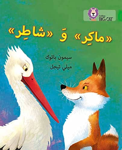 Cunning and Clever: (Level 5) (Collins Big Cat Arabic) by Collins UK