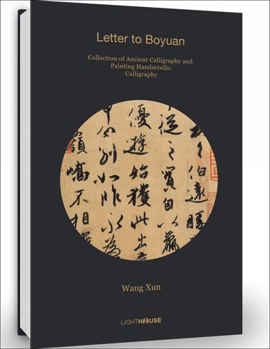 Wang Xun: Letter to Boyuan: Collection of Ancient Calligraphy and Painting Handscrolls: Calligraphy