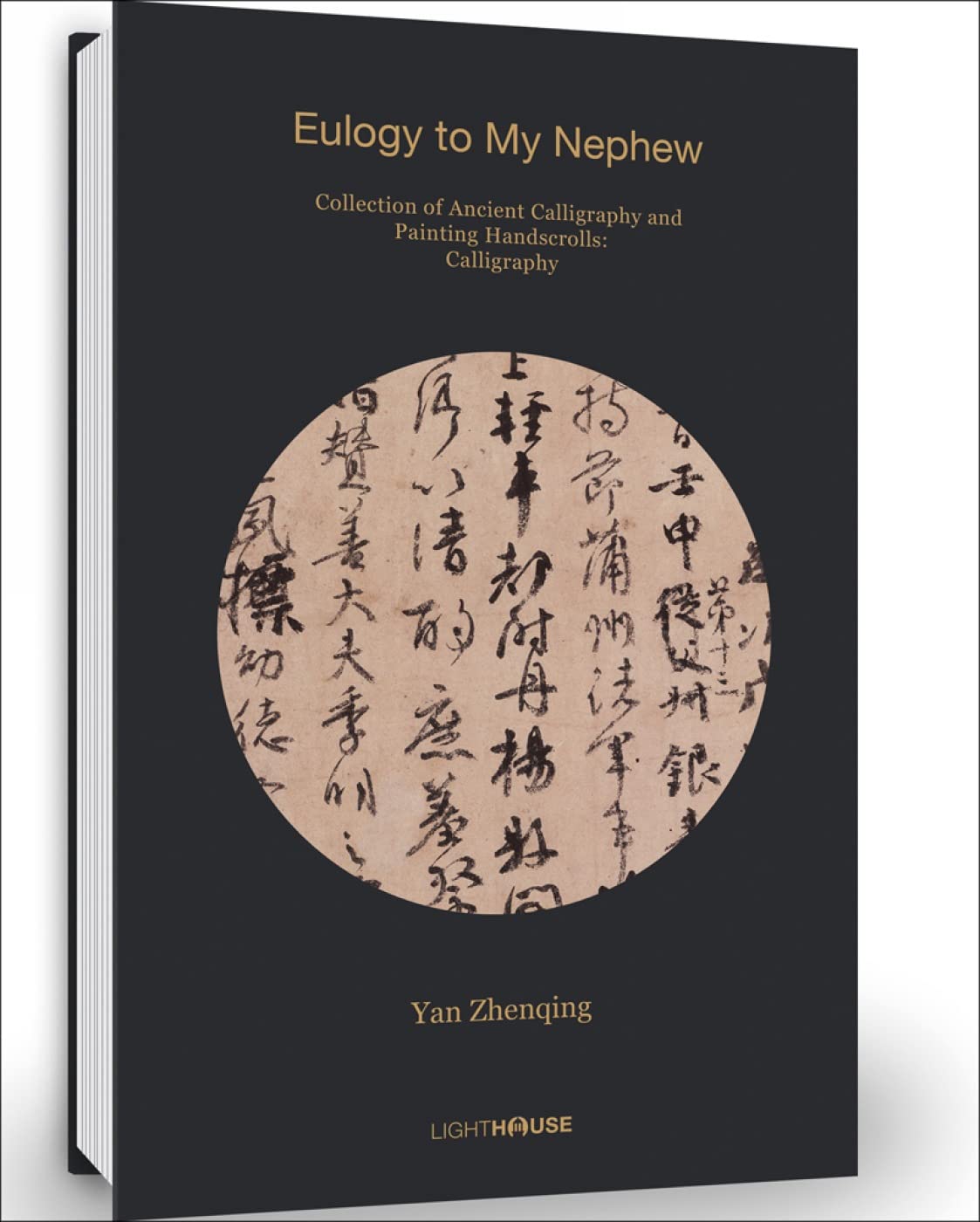 Yan Zhenqing: Eulogy to My Nephew: Collection of Ancient Calligraphy and Painting Handscrolls: Calligraphy