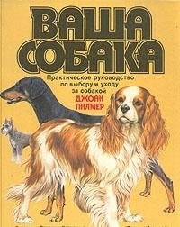 A Dog of Your Own by Joan Palmer