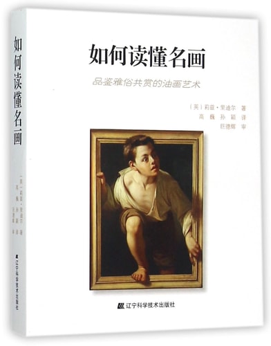How to Read Famous Paintings (Chinese Edition) by Liz Ridel