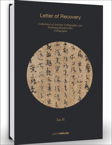 Lu Ji: Letter of Recovery: Collection of Ancient Calligraphy and Painting Handscrolls: Calligraphy (The Collection of Ancient Calligraphy and Painting Handscrolls: Calligraphy)