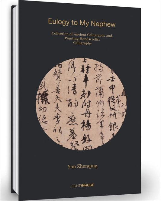 Yan Zhenqing: Eulogy to My Nephew: Collection of Ancient Calligraphy and Painting Handscrolls: Calligraphy