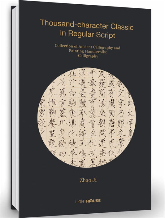 Zhao Ji: Thousand-character Classic in Regular Script: Collection of Ancient Calligraphy and Painting Handscrolls: Calligraphy