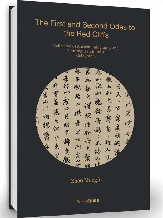 Zhao Mengfu: The First and Second Odes to the Red Cliffs: Collection of Ancient Calligraphy and Painting Handscrolls: Calligraphy